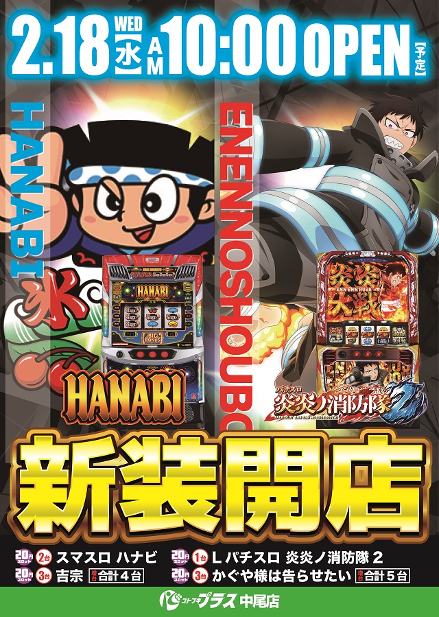 コトブキプラス中尾店の最新情報画像