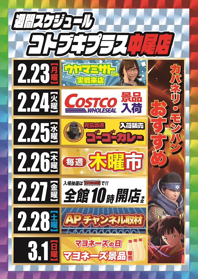 コトブキプラス中尾店の最新情報画像