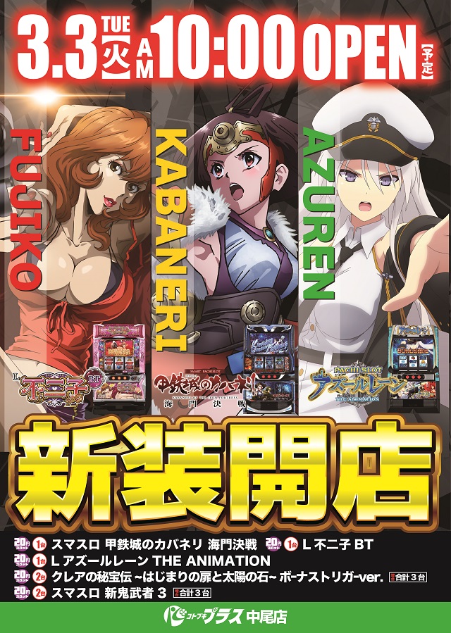 コトブキプラス中尾店の最新情報画像