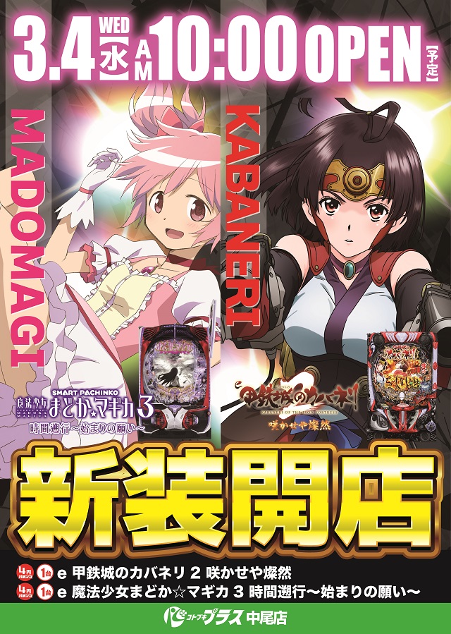 コトブキプラス中尾店の最新情報画像