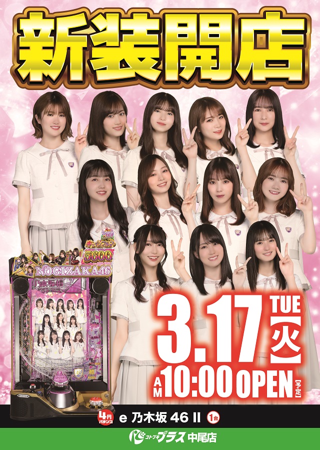 コトブキプラス中尾店の最新情報画像