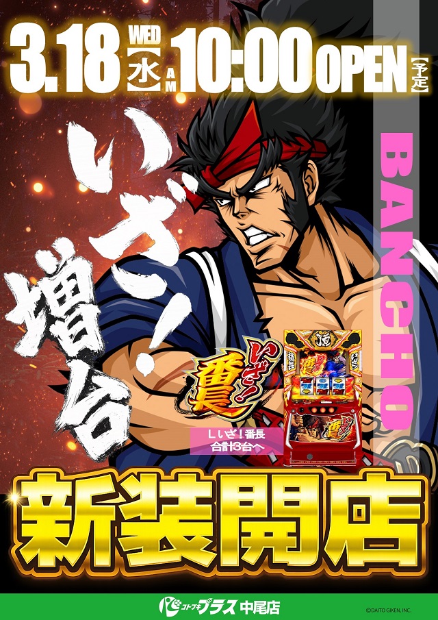 コトブキプラス中尾店の最新情報画像