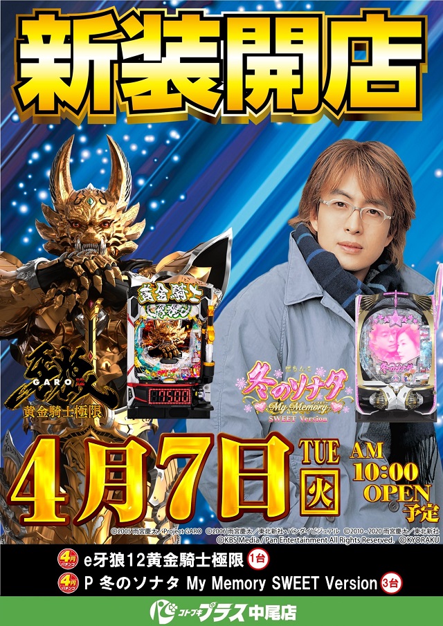 コトブキプラス中尾店の最新情報画像