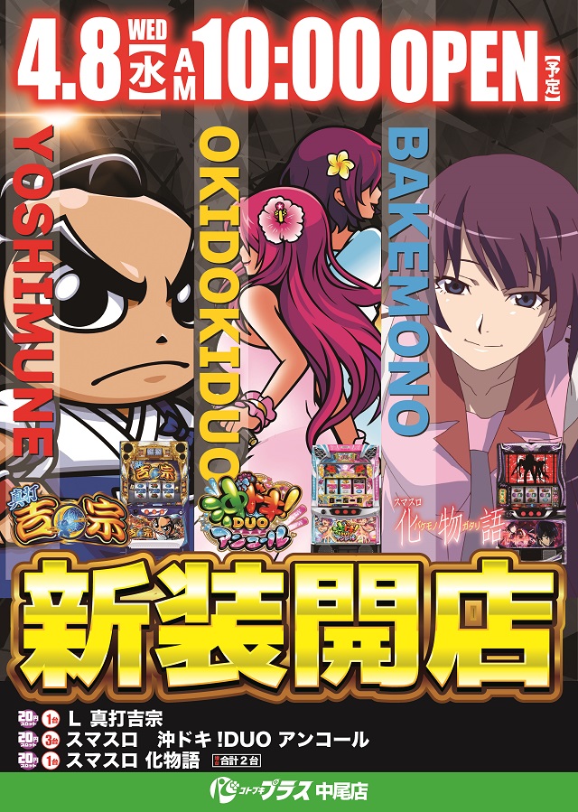 コトブキプラス中尾店の最新情報画像