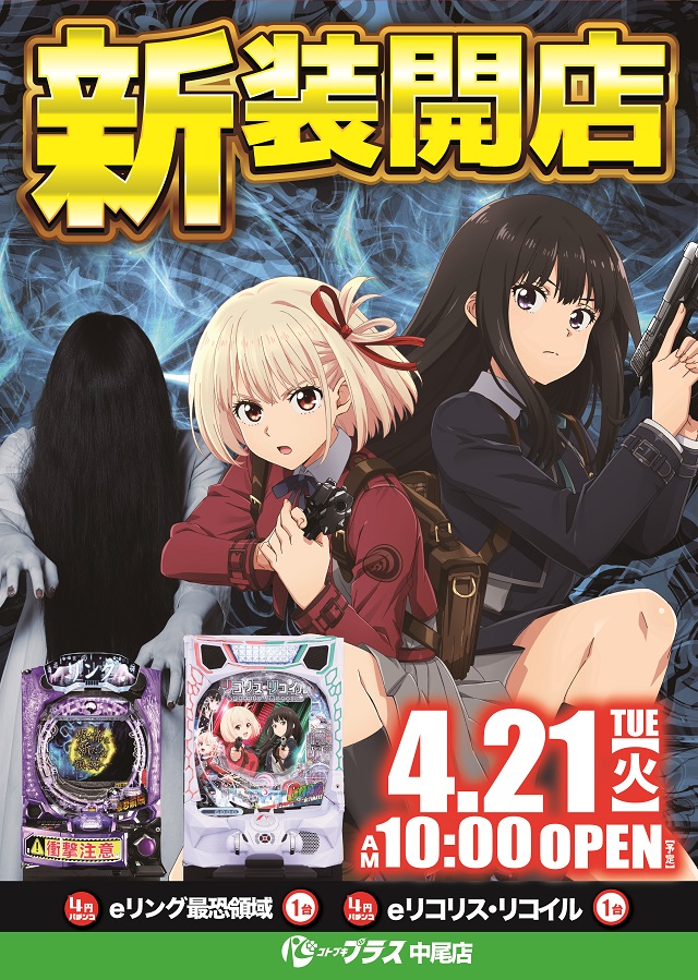 コトブキプラス中尾店の最新情報画像