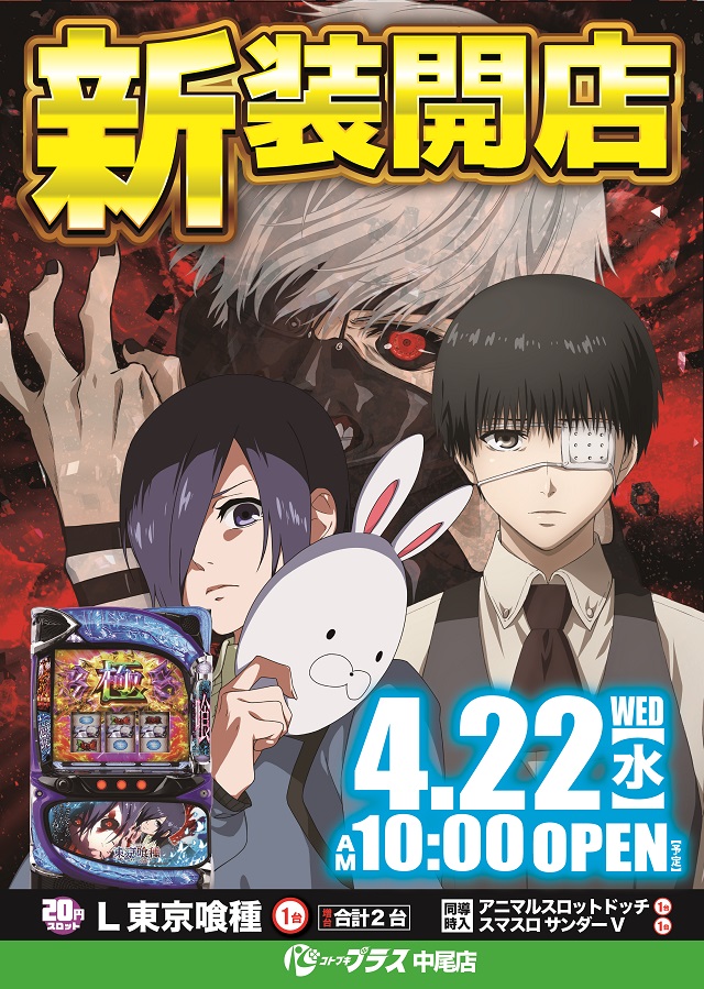 コトブキプラス中尾店の最新情報画像