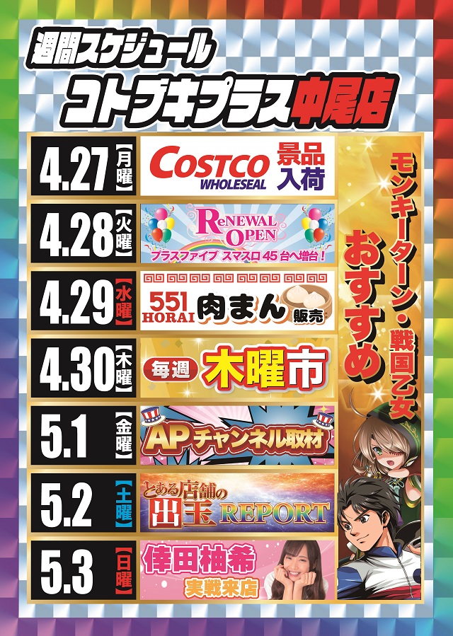 コトブキプラス中尾店の最新情報画像