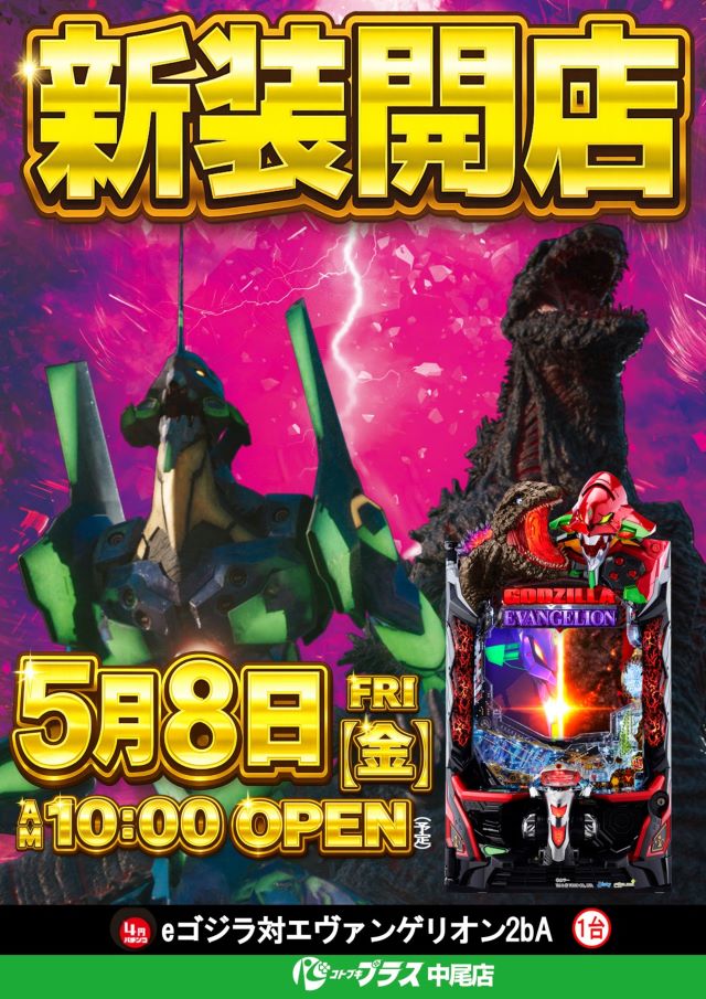 コトブキプラス中尾店の最新情報画像
