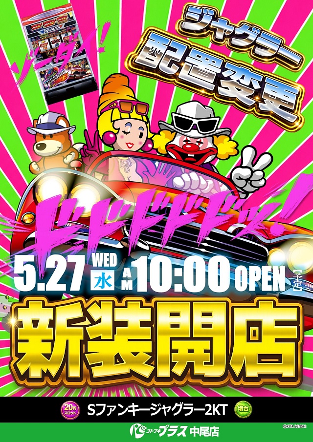 コトブキプラス中尾店の最新情報画像