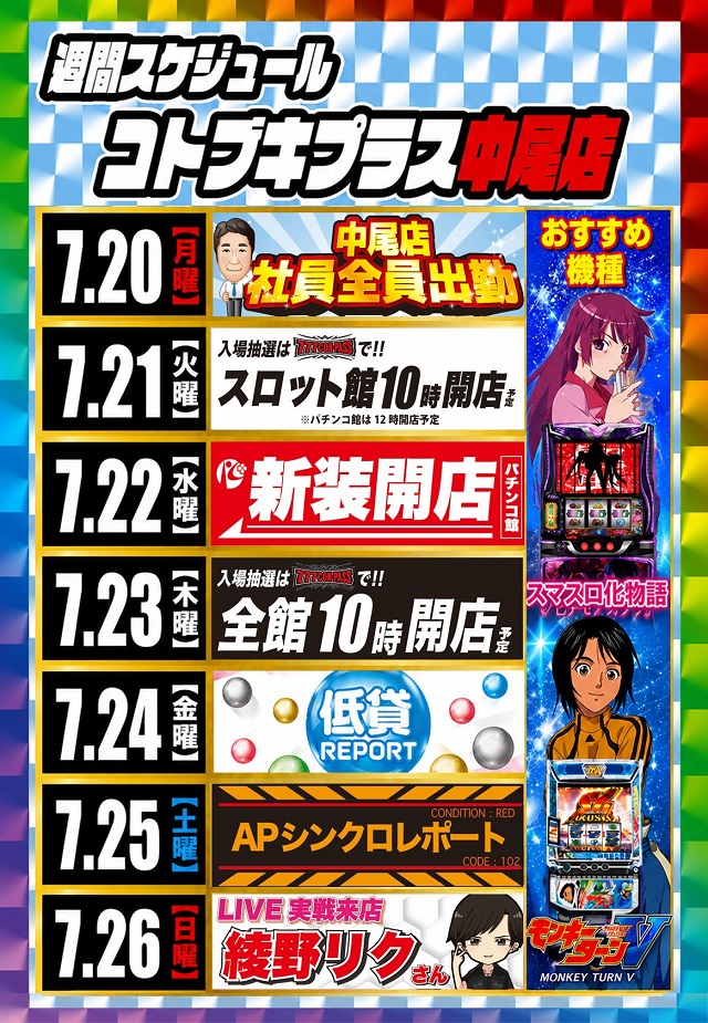 コトブキプラス中尾店の最新情報画像