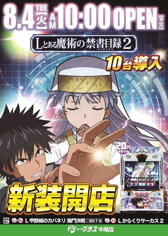 コトブキプラス中尾店の最新情報画像
