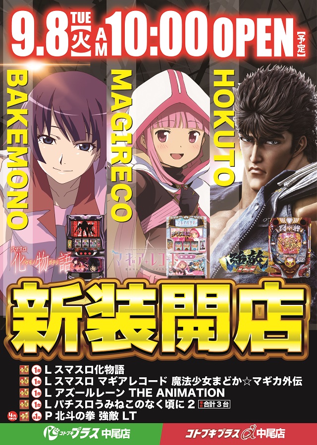 コトブキプラス中尾店の最新情報画像