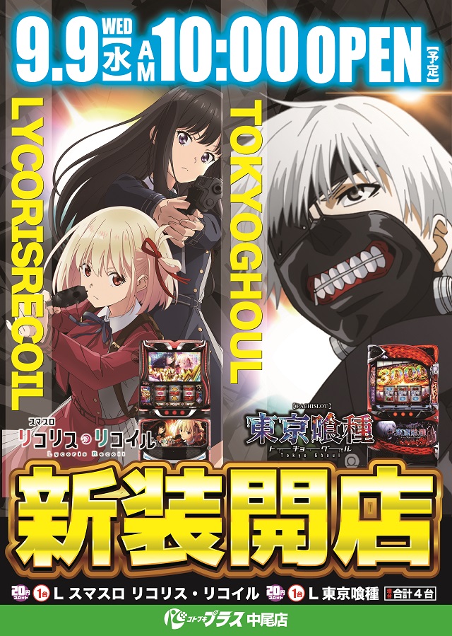 コトブキプラス中尾店の最新情報画像