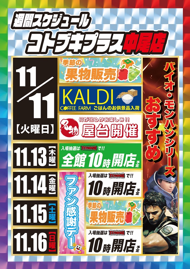 コトブキプラス中尾店の最新情報画像