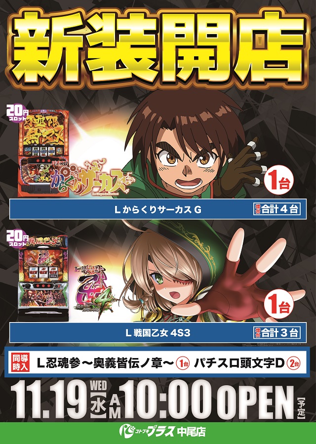 コトブキプラス中尾店の最新情報画像