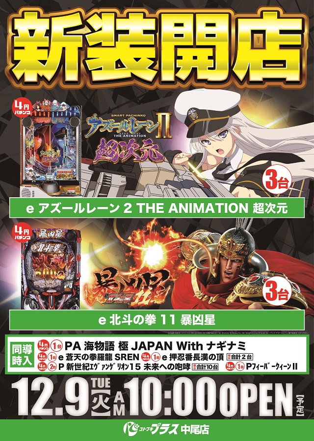 コトブキプラス中尾店の最新情報画像