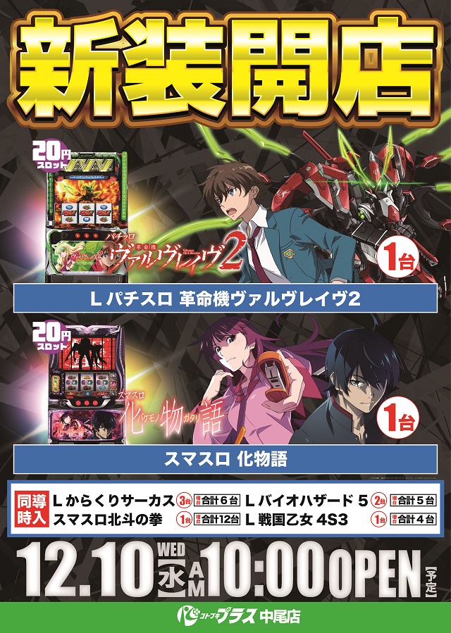 コトブキプラス中尾店の最新情報画像