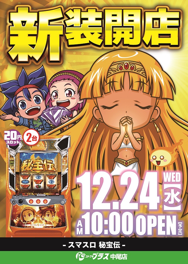 コトブキプラス中尾店の最新情報画像