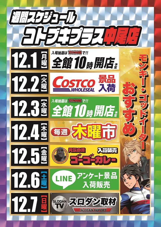 コトブキプラス中尾店の最新情報画像