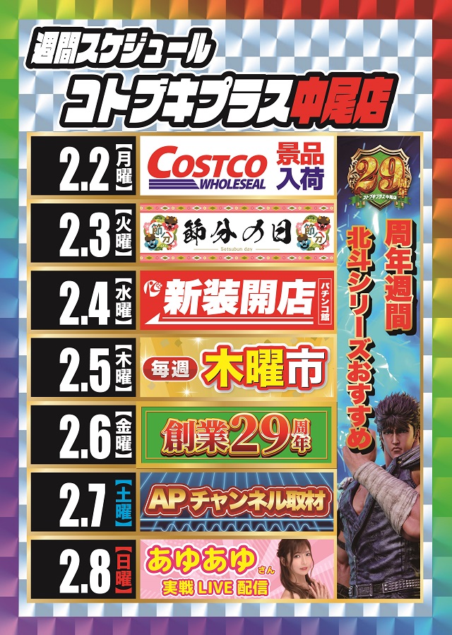 コトブキプラス中尾店の最新情報画像