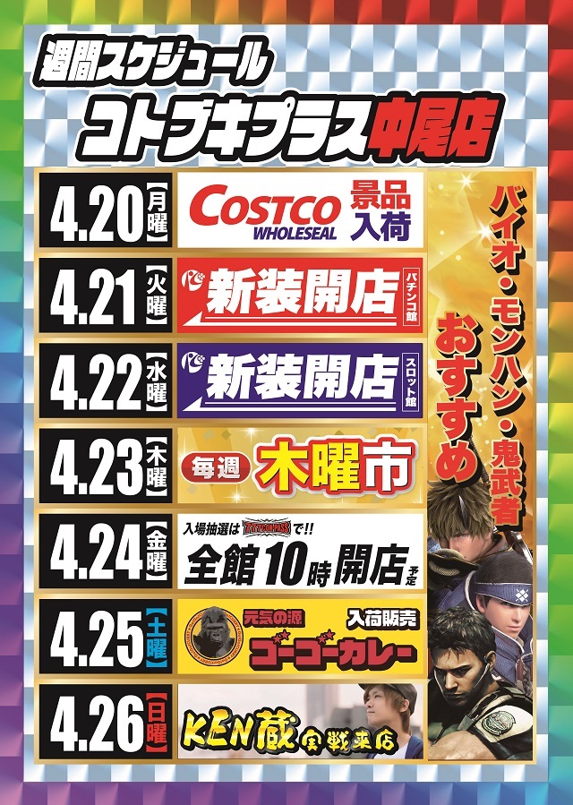 コトブキプラス中尾店の最新情報画像