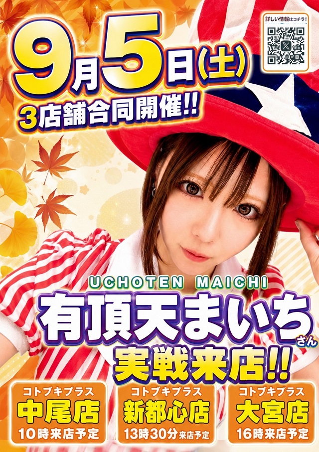 コトブキプラス中尾店の最新情報画像