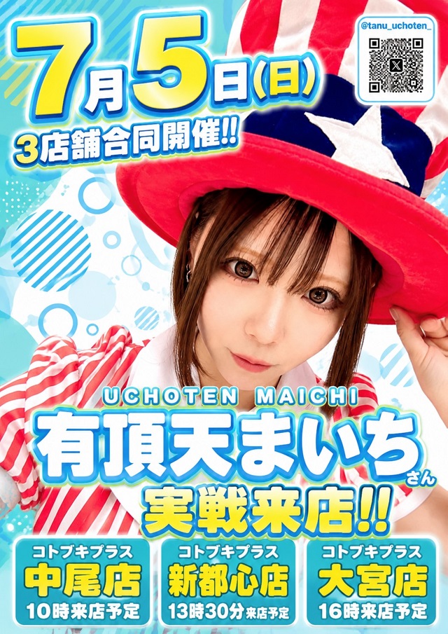 コトブキプラス中尾店の最新情報画像
