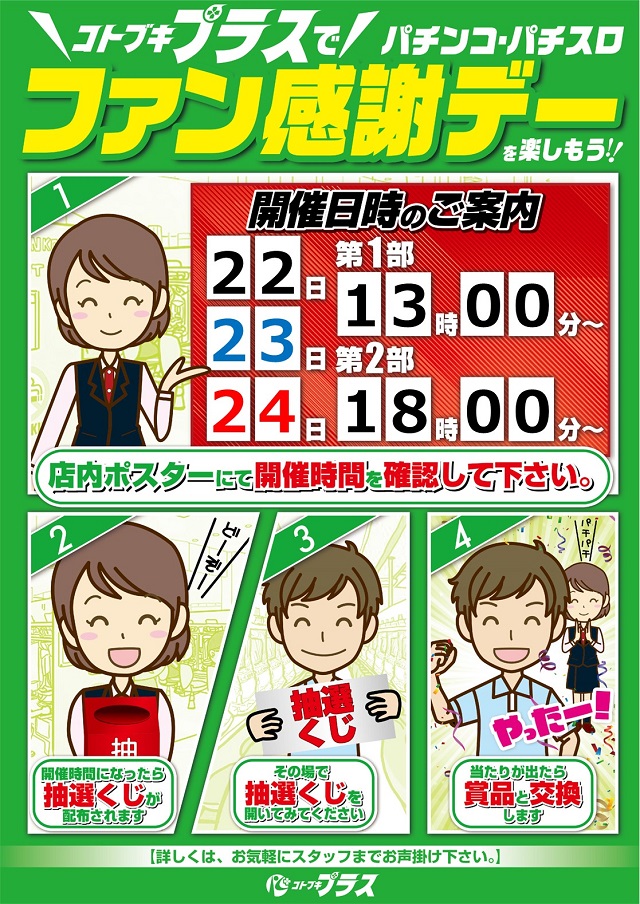 コトブキプラス中尾店の最新情報画像