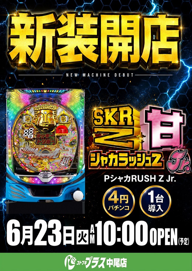 コトブキプラス中尾店の最新情報画像