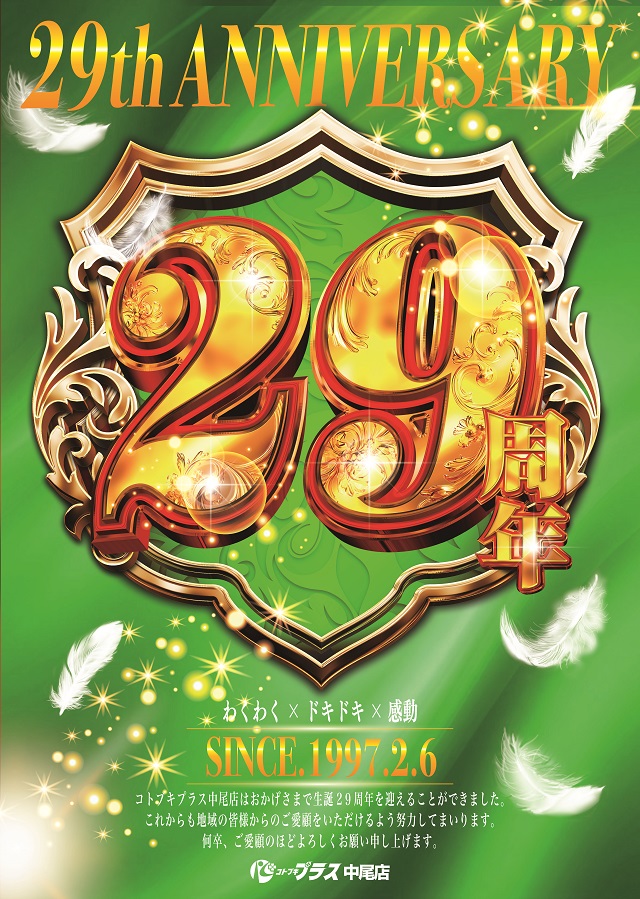 コトブキプラス中尾店の最新情報画像