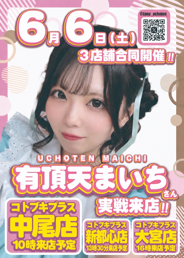 コトブキプラス中尾店の最新情報画像