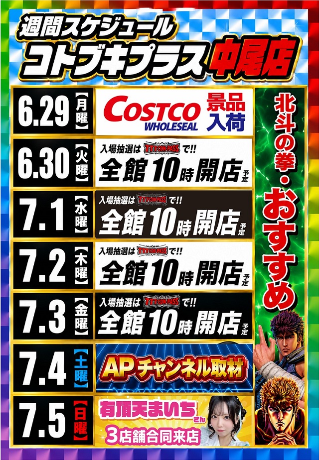 コトブキプラス中尾店の最新情報画像