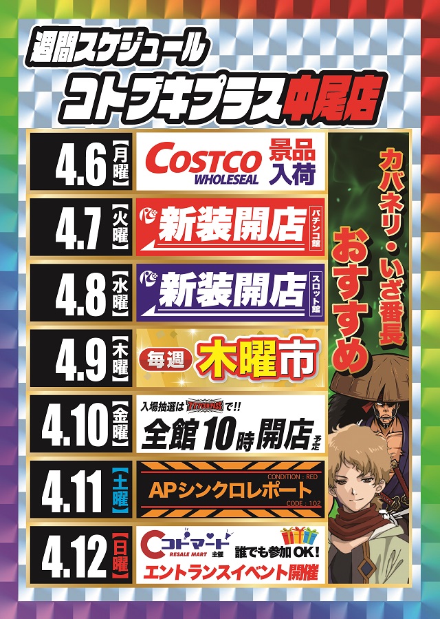 コトブキプラス中尾店の最新情報画像