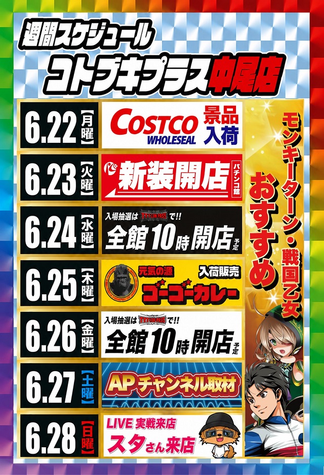 コトブキプラス中尾店の最新情報画像