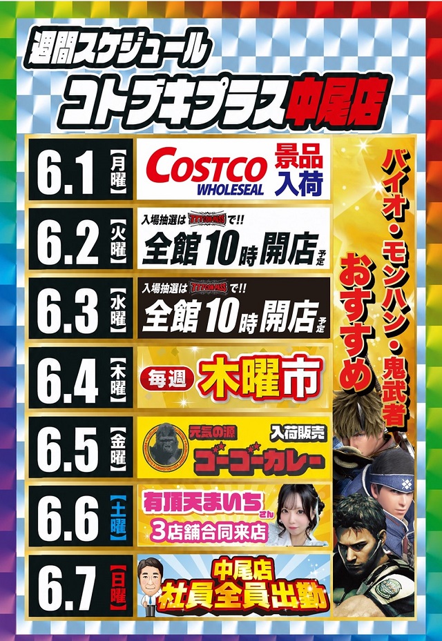 コトブキプラス中尾店の最新情報画像