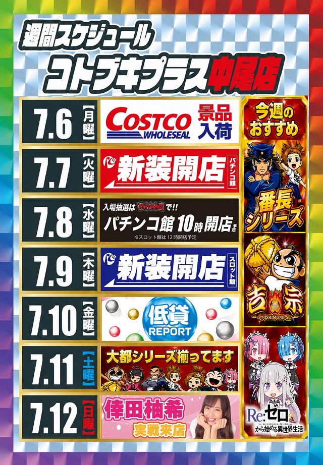 コトブキプラス中尾店の最新情報画像