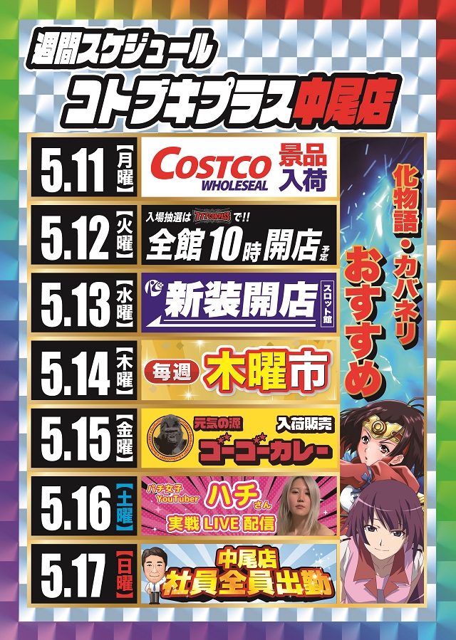 コトブキプラス中尾店の最新情報画像