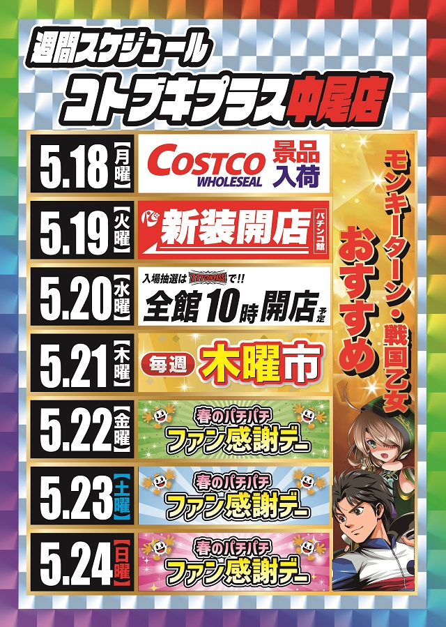コトブキプラス中尾店の最新情報画像