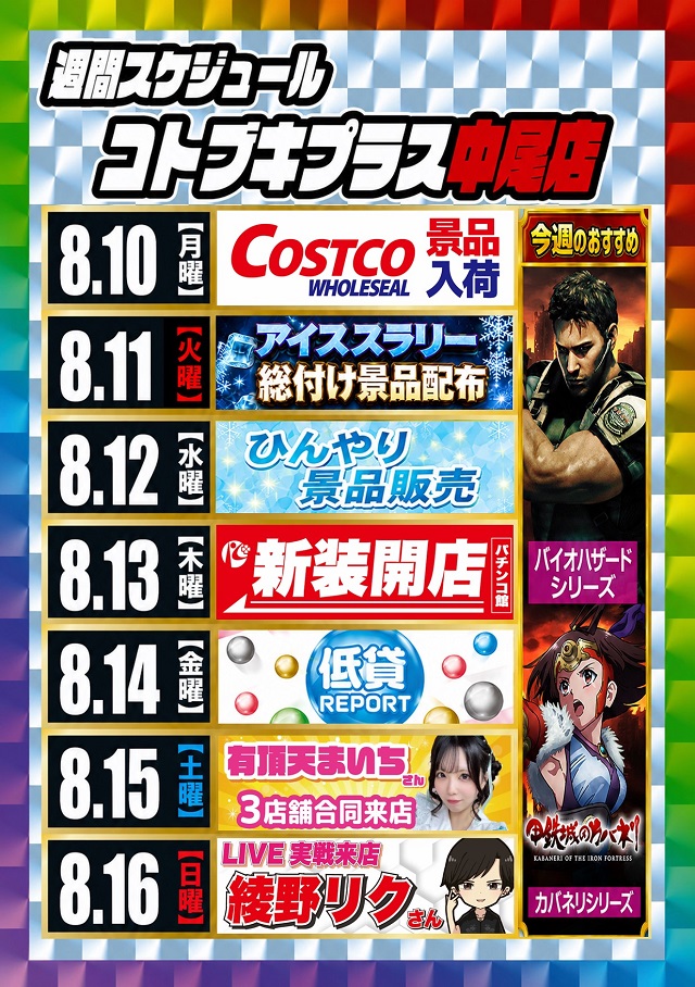 コトブキプラス中尾店の最新情報画像