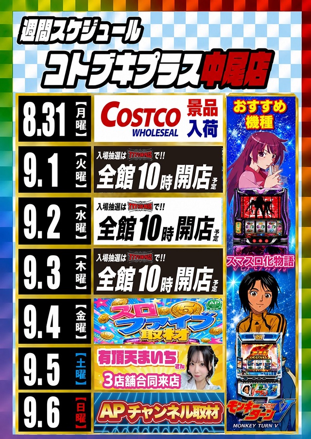 コトブキプラス中尾店の最新情報画像