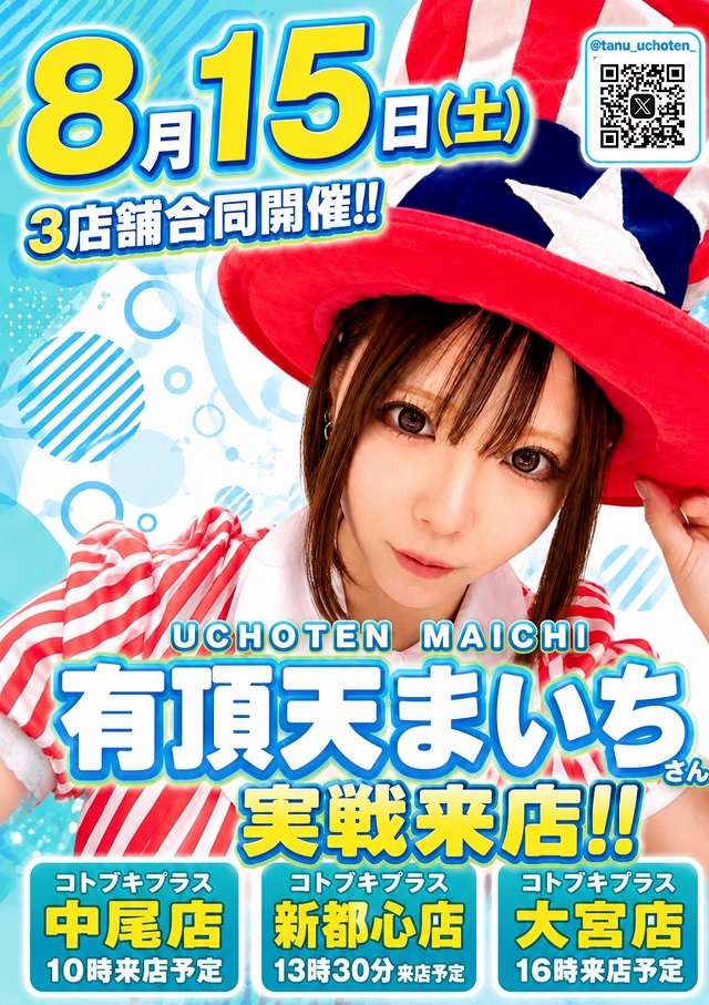コトブキプラス中尾店の最新情報画像