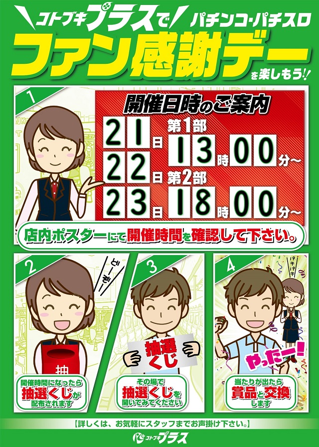 コトブキプラス中尾店の最新情報画像