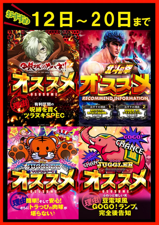 ＰＡＣＨＩＮＫＯ　Ｒ7の最新情報画像
