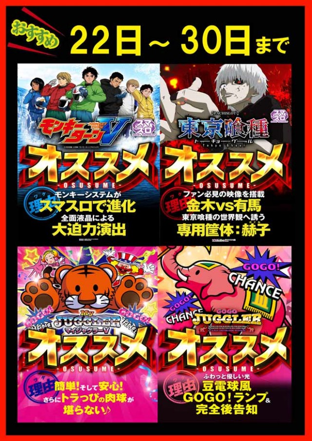 ＰＡＣＨＩＮＫＯ　Ｒ7の最新情報画像