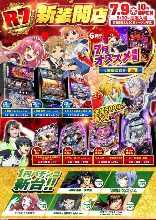 PACHINKO R7の最新情報画像