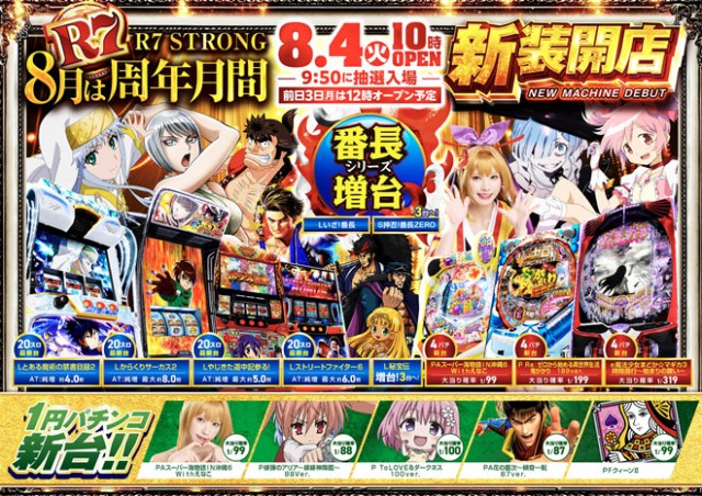 PACHINKO R7の最新情報画像