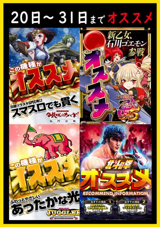 ＰＡＣＨＩＮＫＯ　Ｒ7の最新情報画像