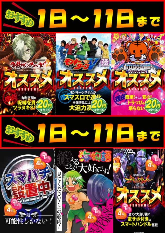 ＰＡＣＨＩＮＫＯ　Ｒ7の最新情報画像