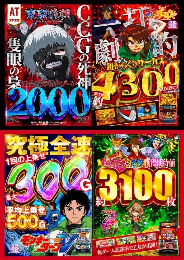 ＰＡＣＨＩＮＫＯ　Ｒ7の最新情報画像