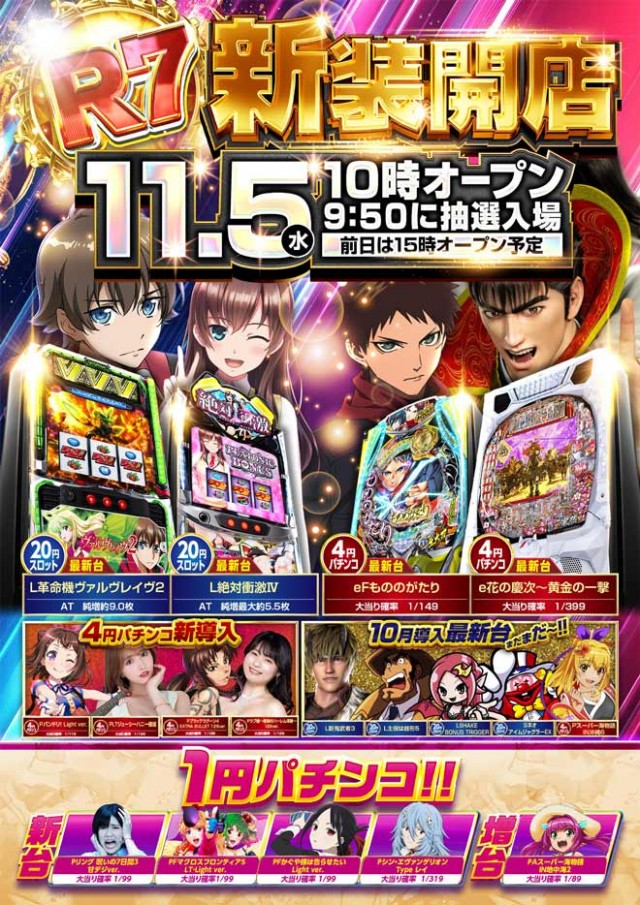 PACHINKO R7の最新情報画像